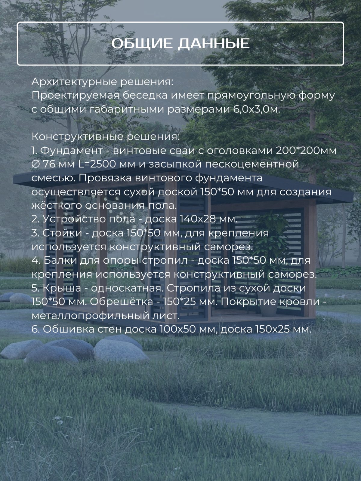 Проект беседки 6,0×3,0 м / HDBD19 — фото 5