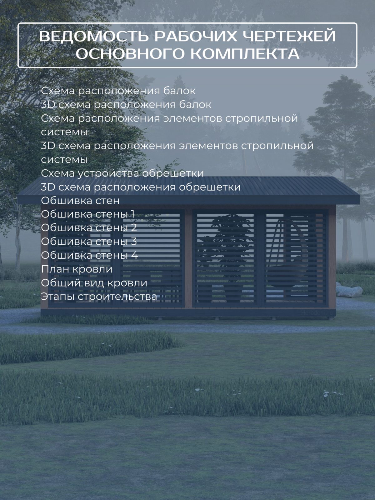 Проект беседки 6,0×3,0 м / HDBD19 — фото 7