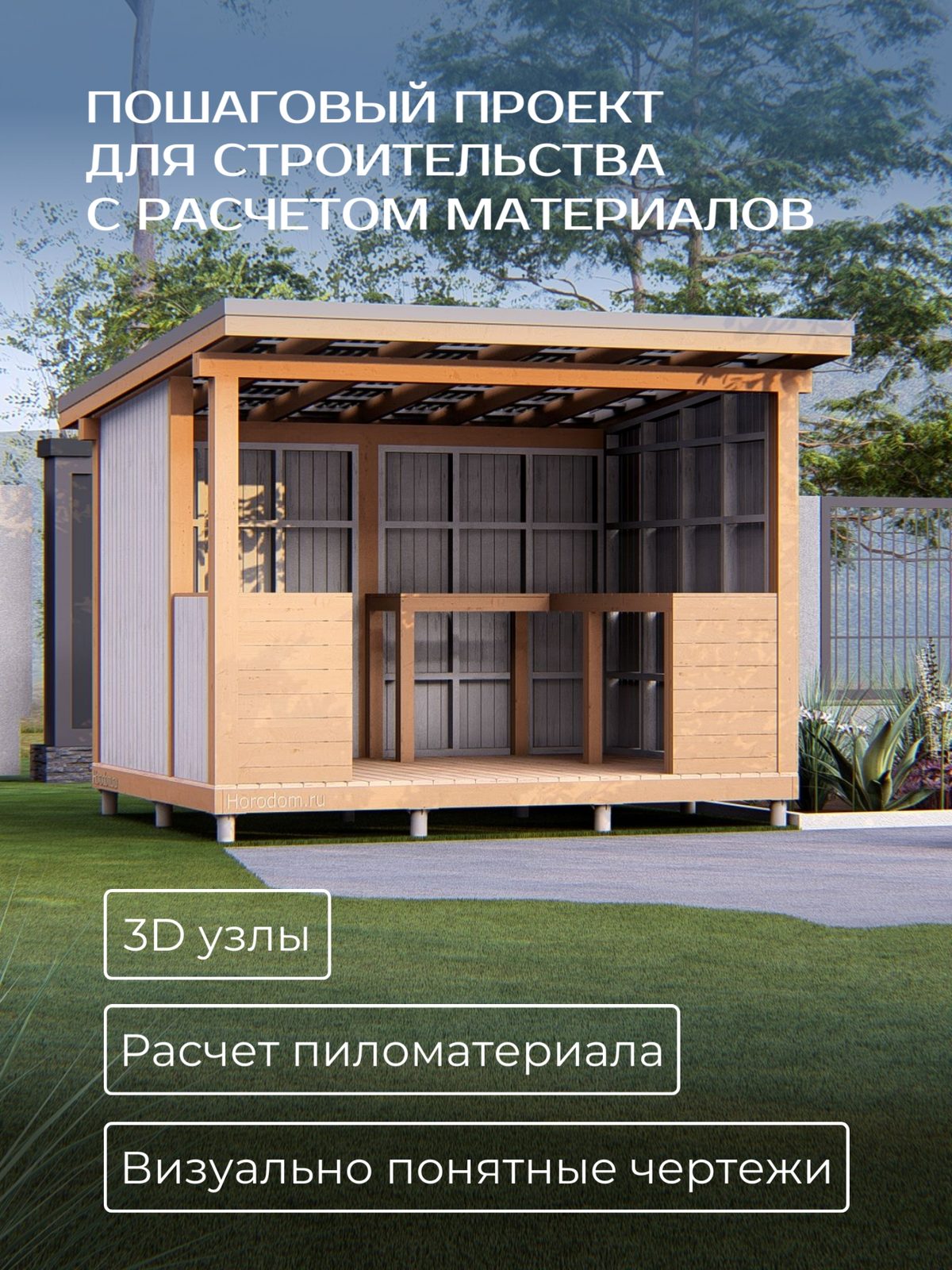 Проект беседки 4,0×3,0 м / HDBD2 — фото 2