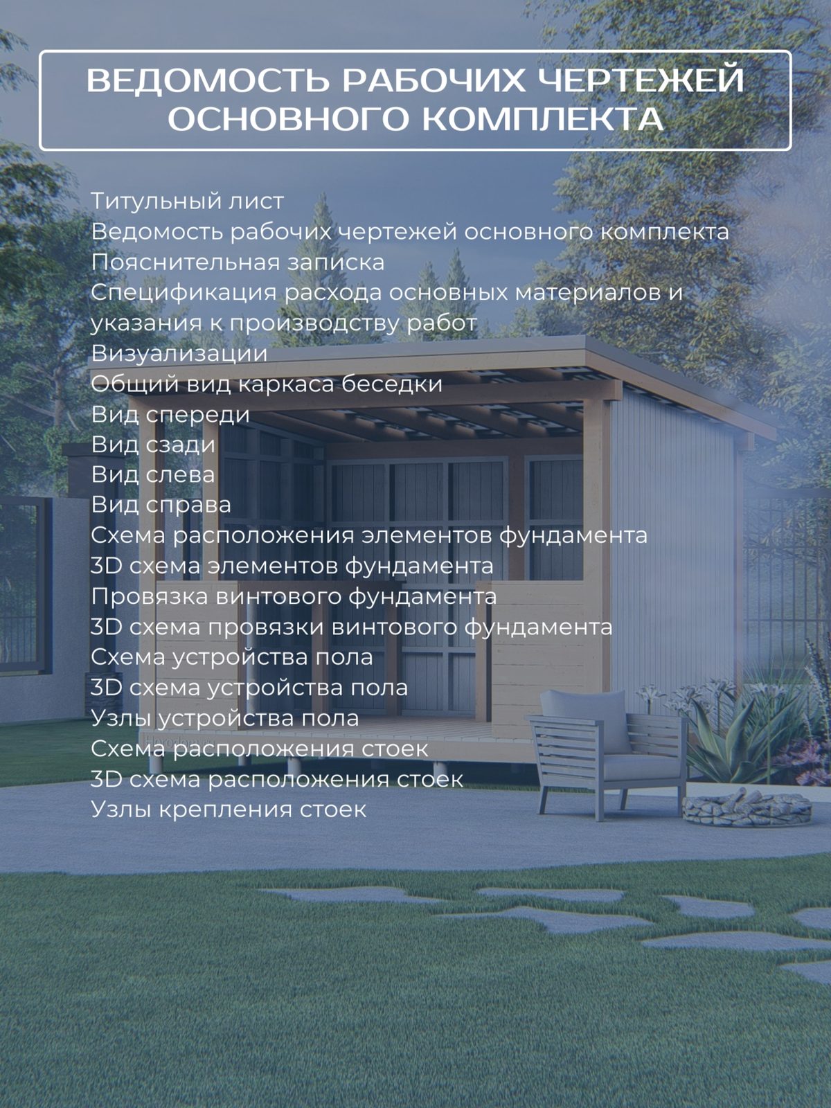 Проект беседки 4,0×3,0 м / HDBD2 — фото 6