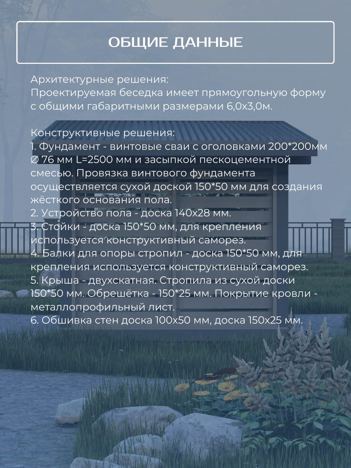 Проект беседки 6,0×3,0 м / HDBD20 — фото 5