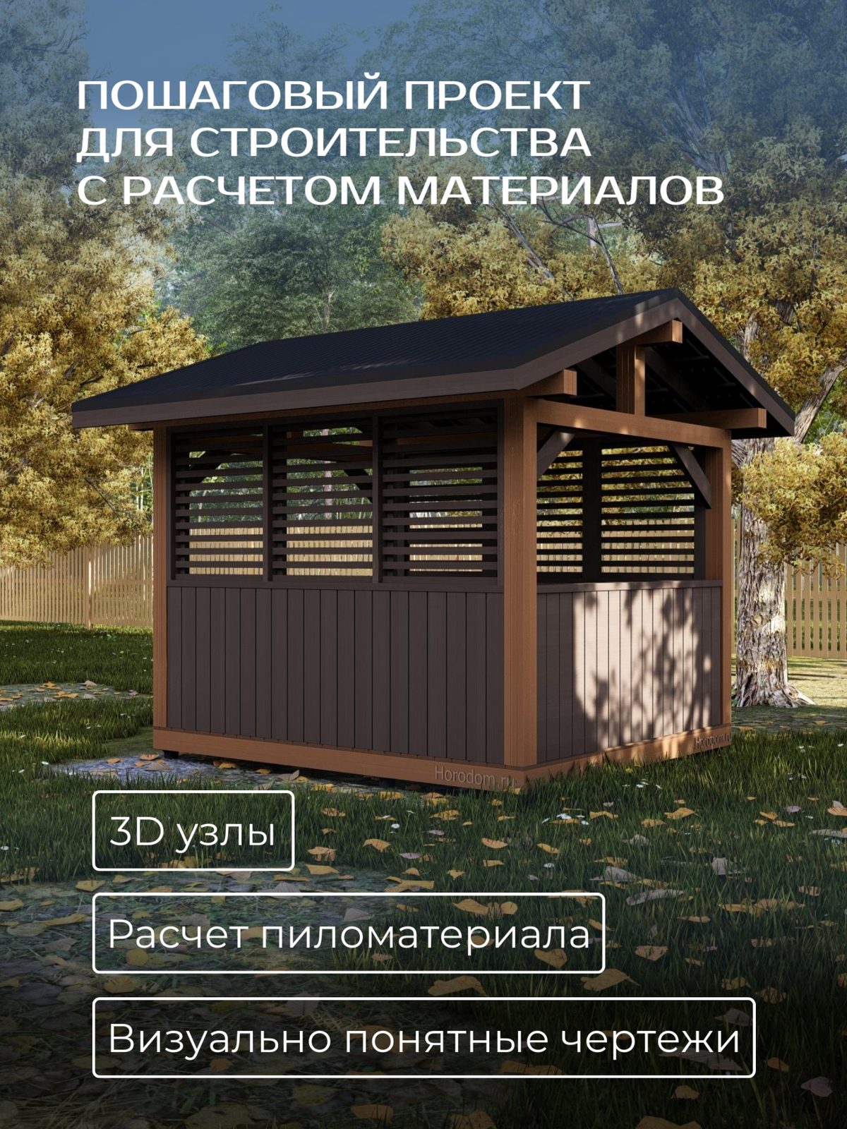 Проект беседки 3,5×3,0 м / HDBD21 — фото 2