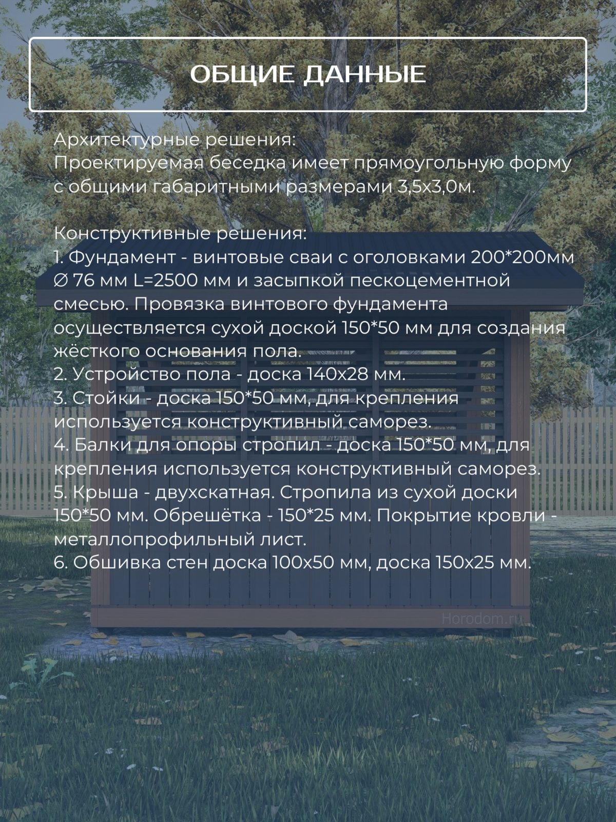 Проект беседки 3,5×3,0 м / HDBD21 — фото 5