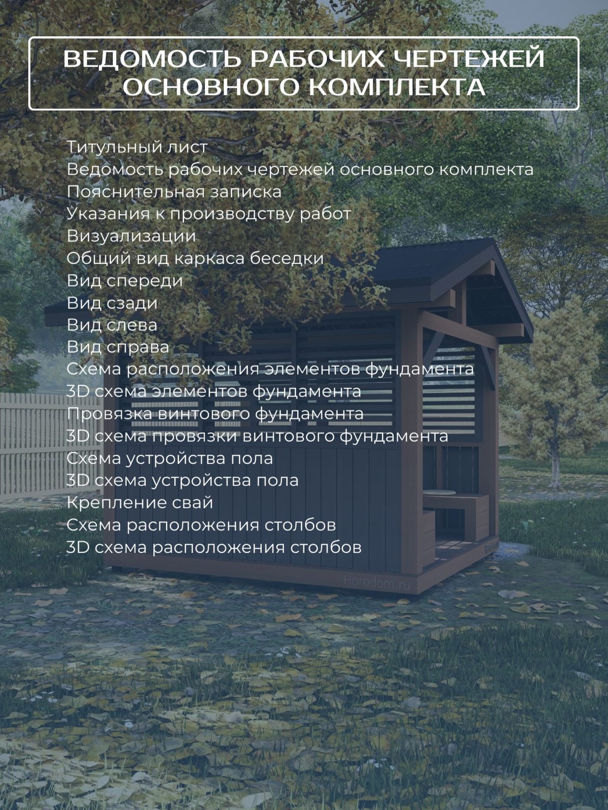 Проект беседки 3,5×3,0 м / HDBD21 — фото 6