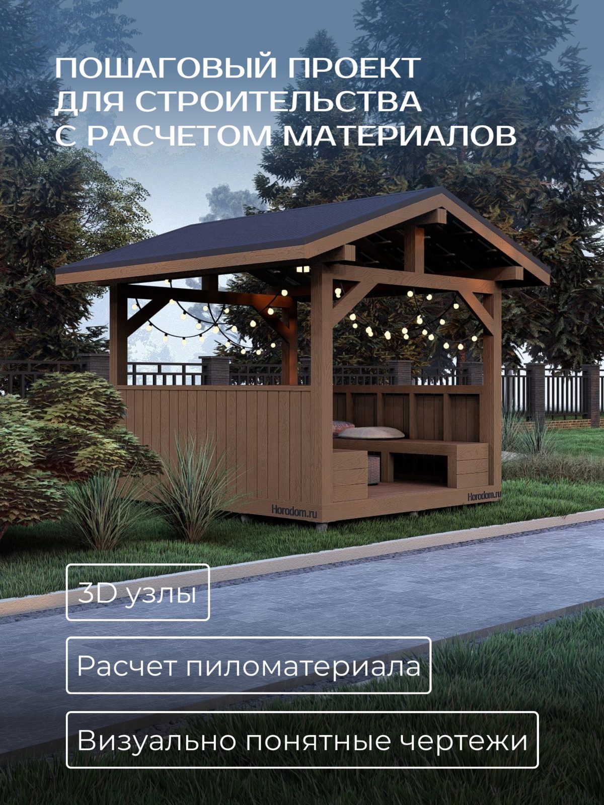 Проект беседки 3,5×3,0 м / HDBD22 — фото 2