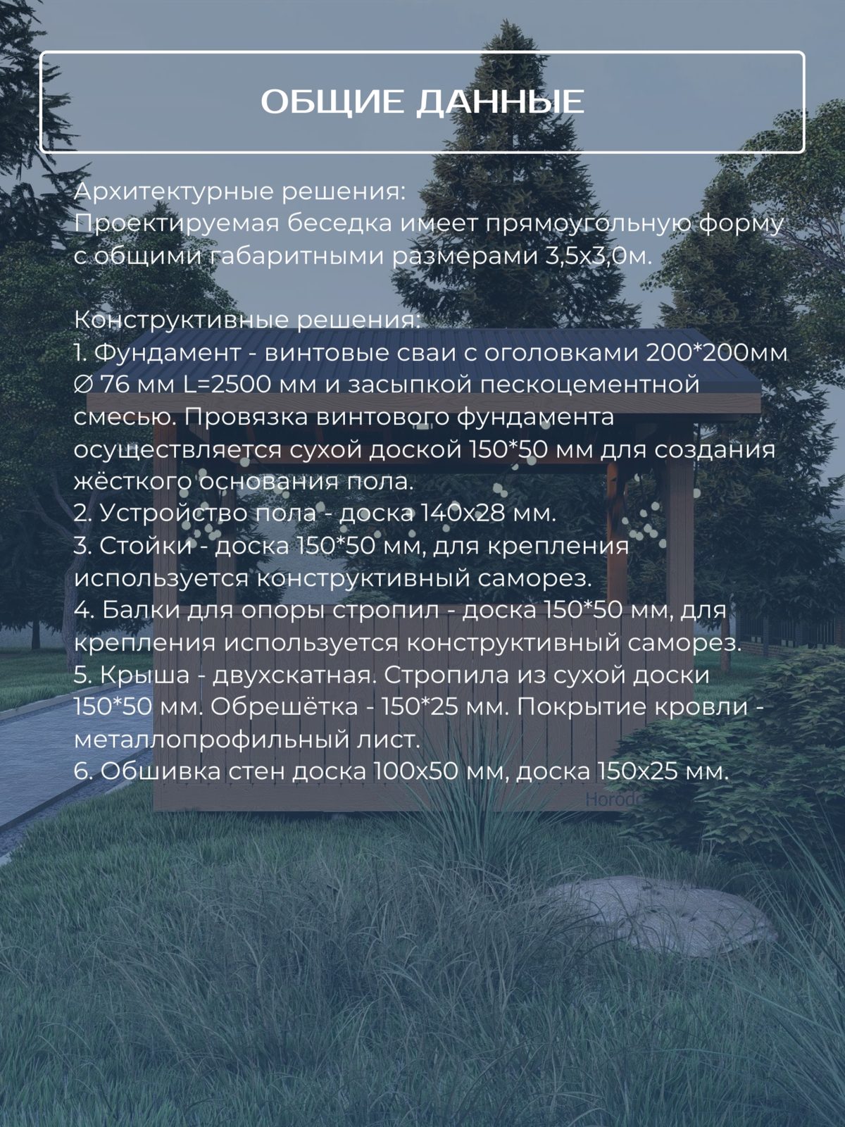 Проект беседки 3,5×3,0 м / HDBD22 — фото 5