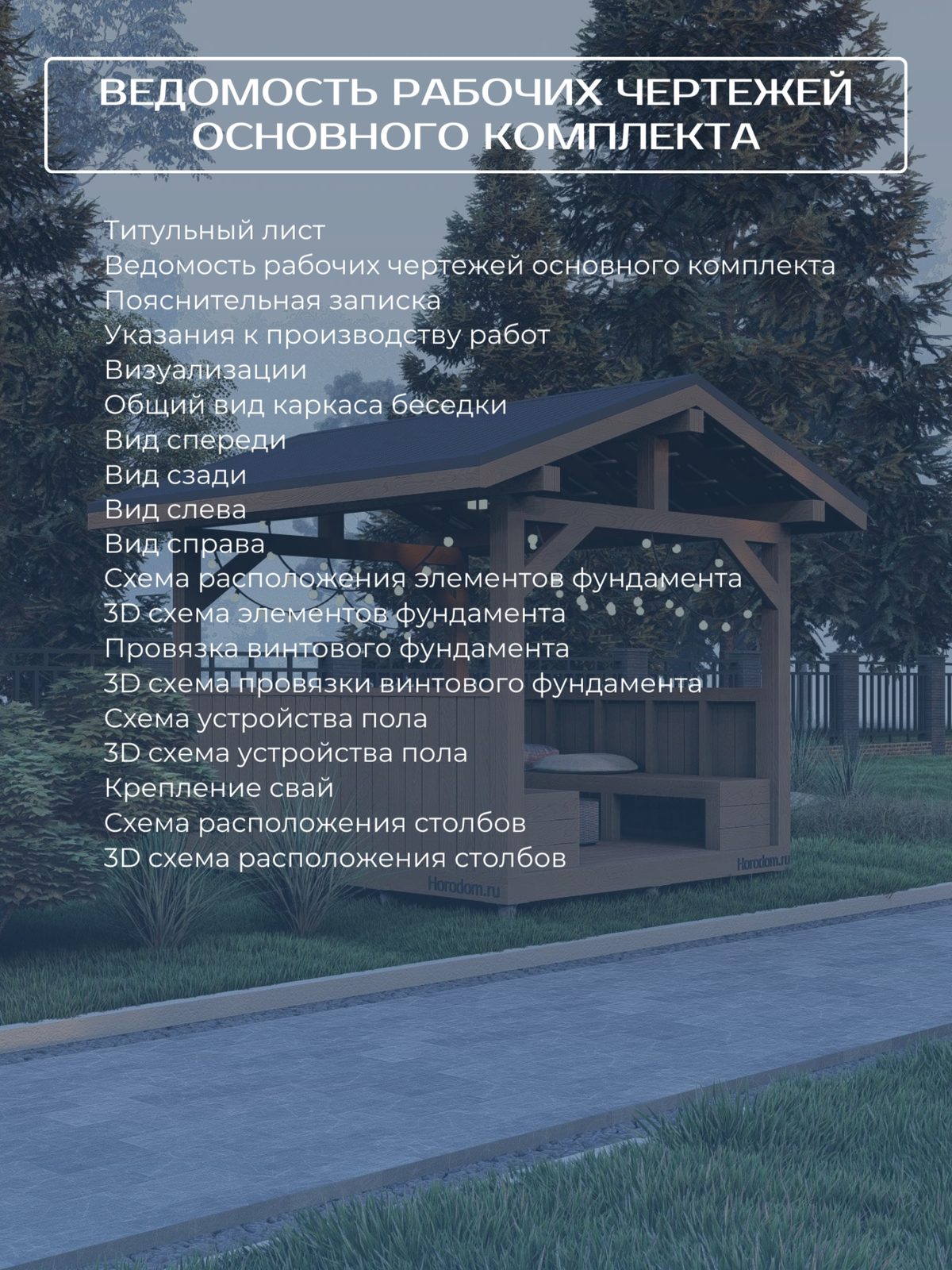 Проект беседки 3,5×3,0 м / HDBD22 — фото 6