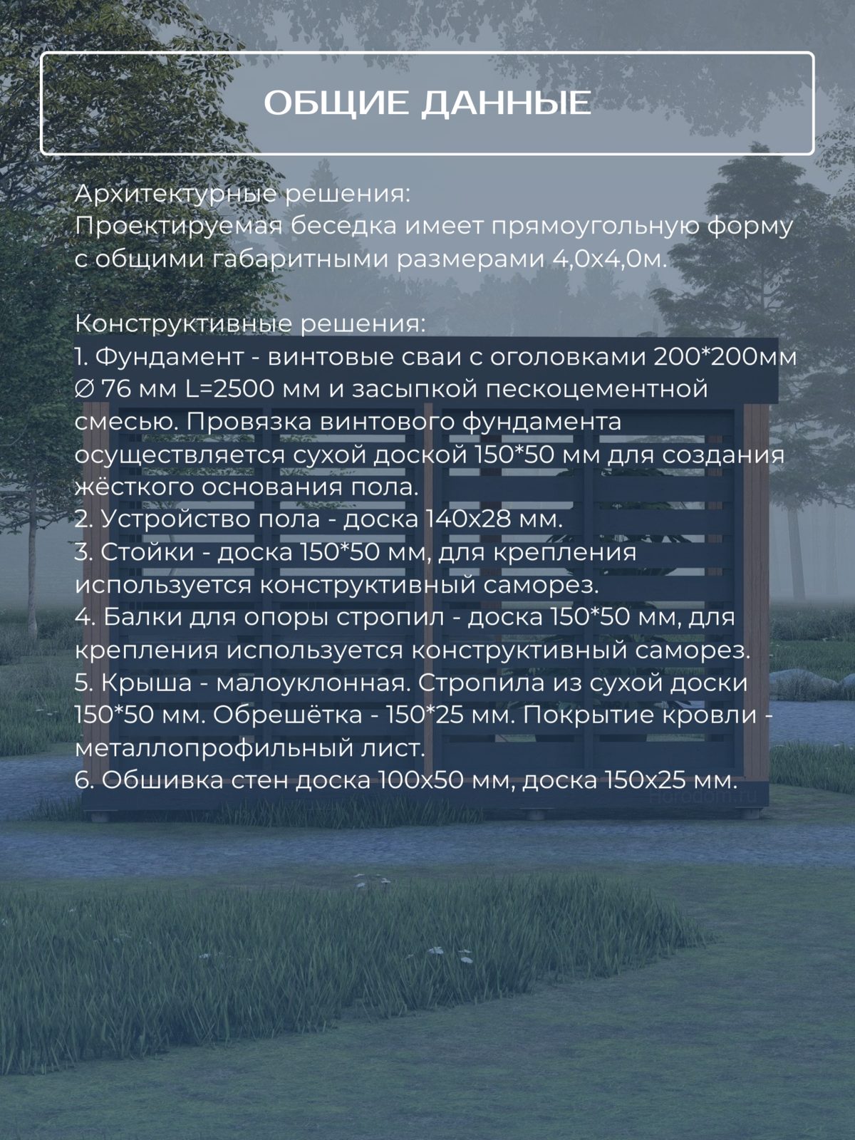 Проект беседки 4,0×4,0 м / HDBD23 — фото 5