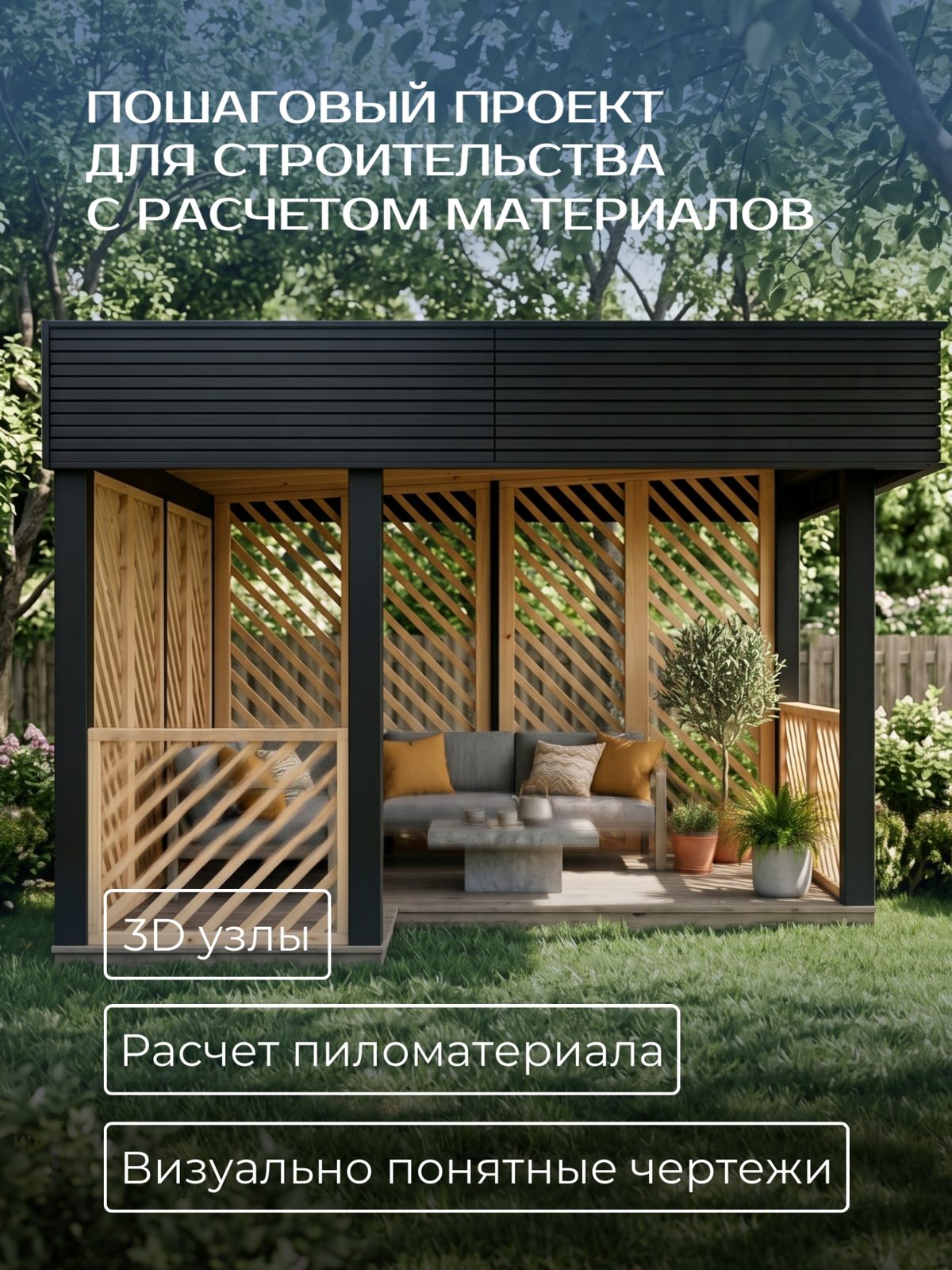 Проект беседки 4,0×4,0 м / HDBD24 — фото 2