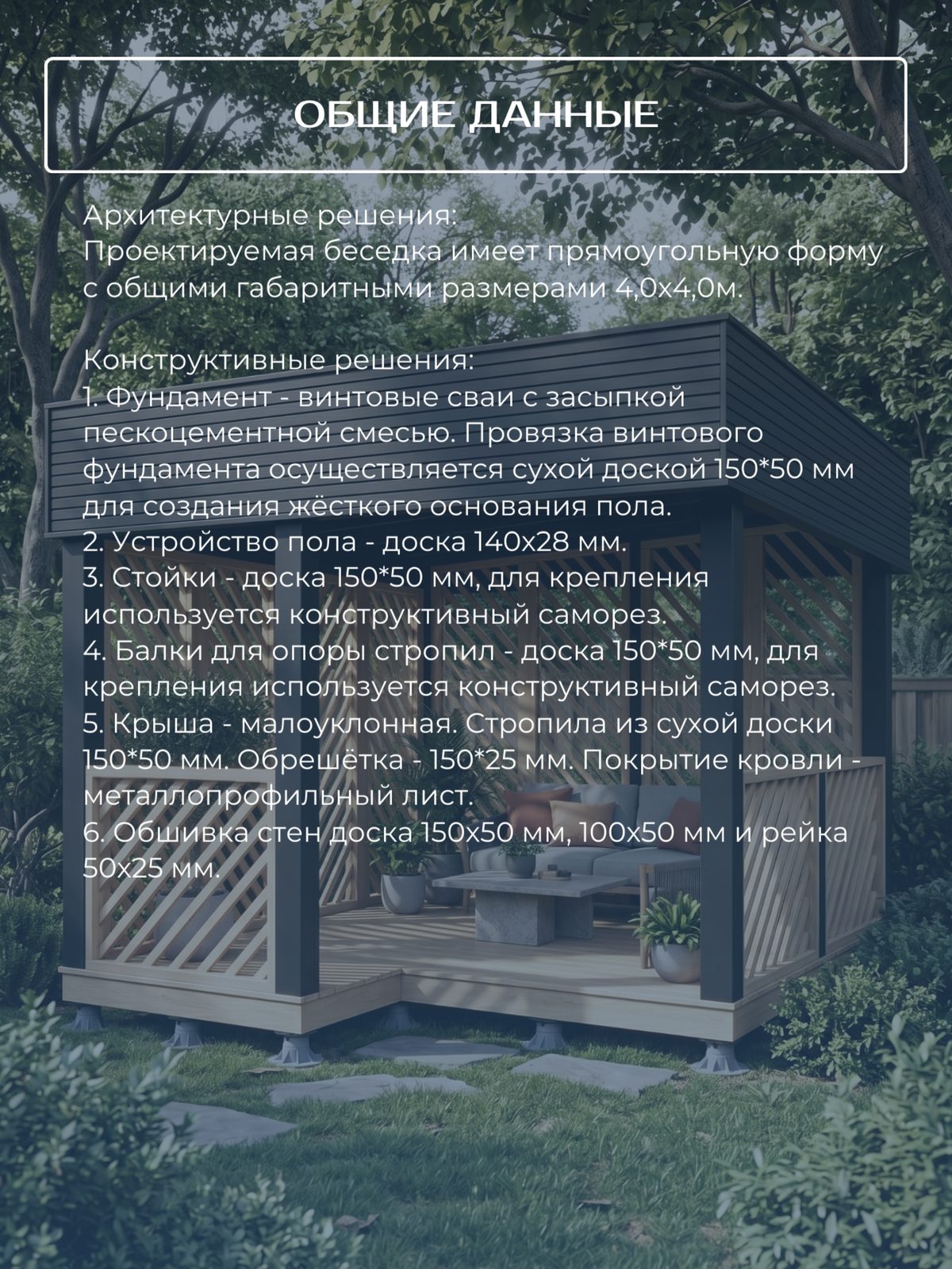 Проект беседки 4,0×4,0 м / HDBD24 — фото 5