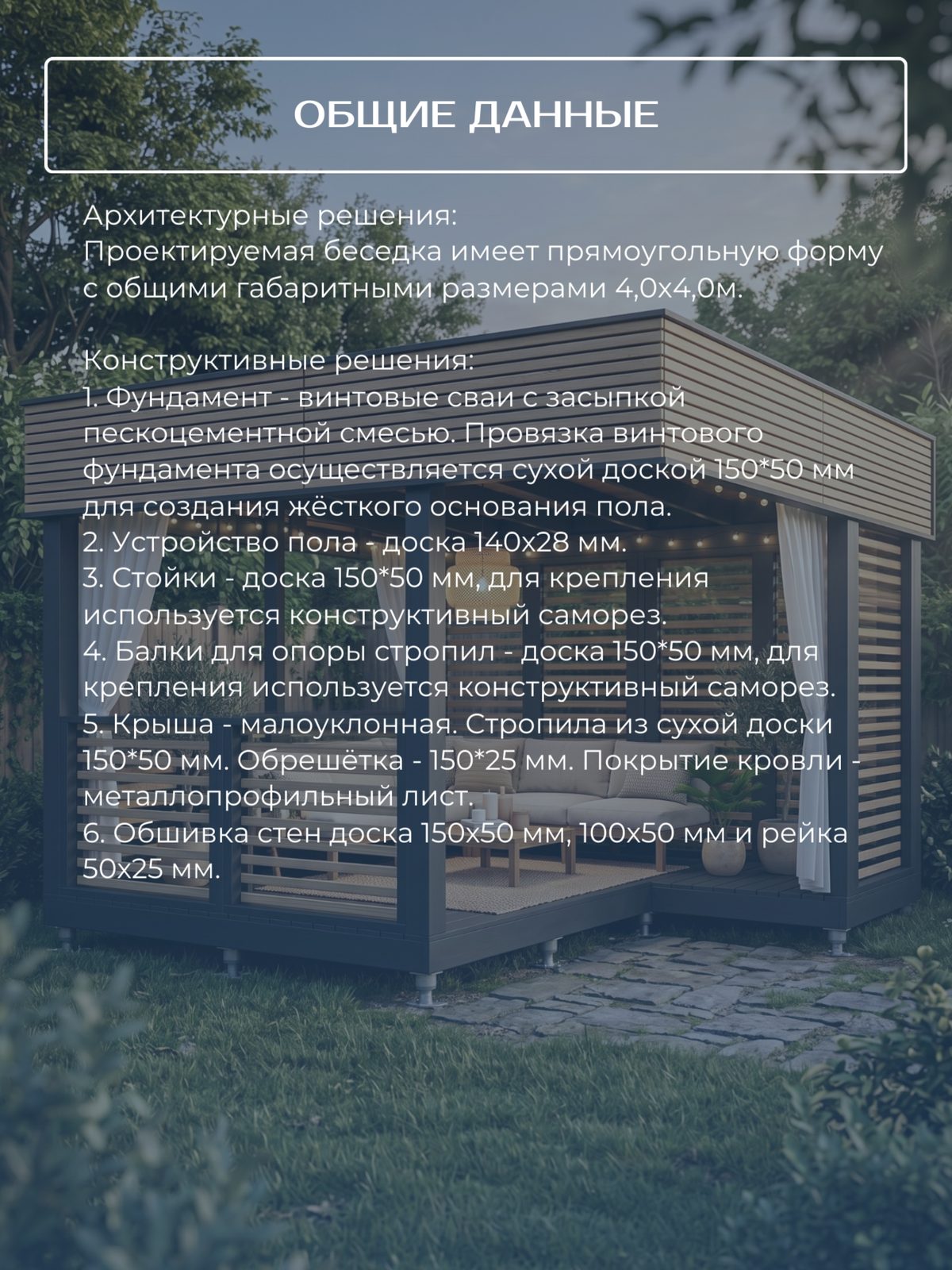 Проект беседки 4,0×4,0 м / HDBD25 — фото 5