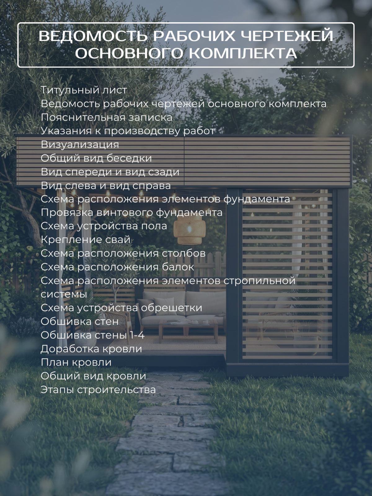 Проект беседки 4,0×4,0 м / HDBD25 — фото 6