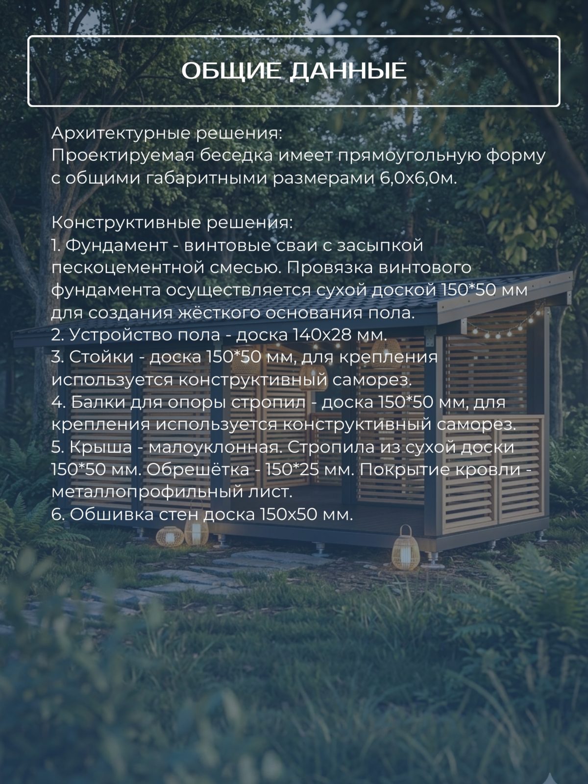 Проект беседки 6,0×6,0 м / HDBD27 — фото 5