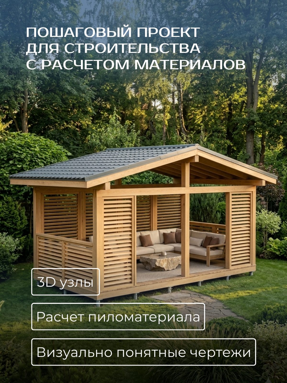 Проект беседки 6,0×3,0 м / HDBD28 — фото 2