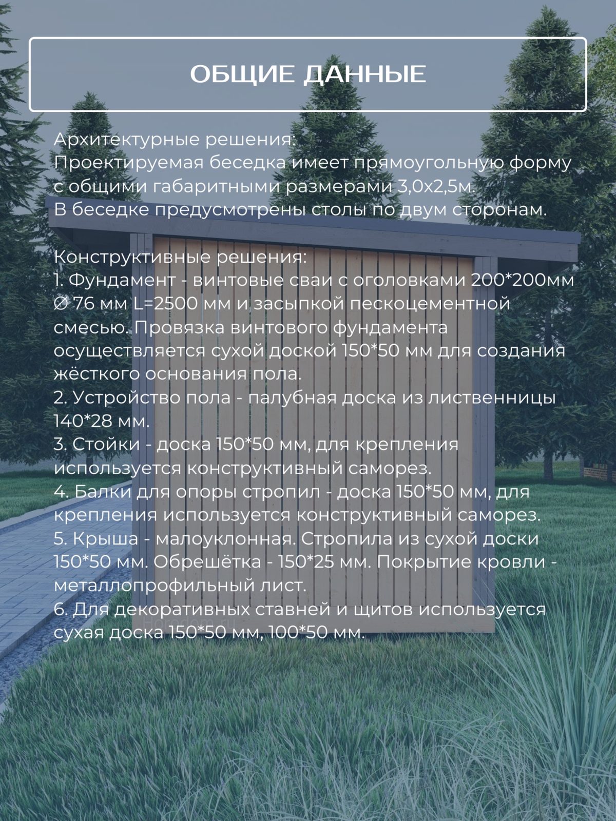 Проект беседки 3,0×2,5 м / HDBD3 — фото 5