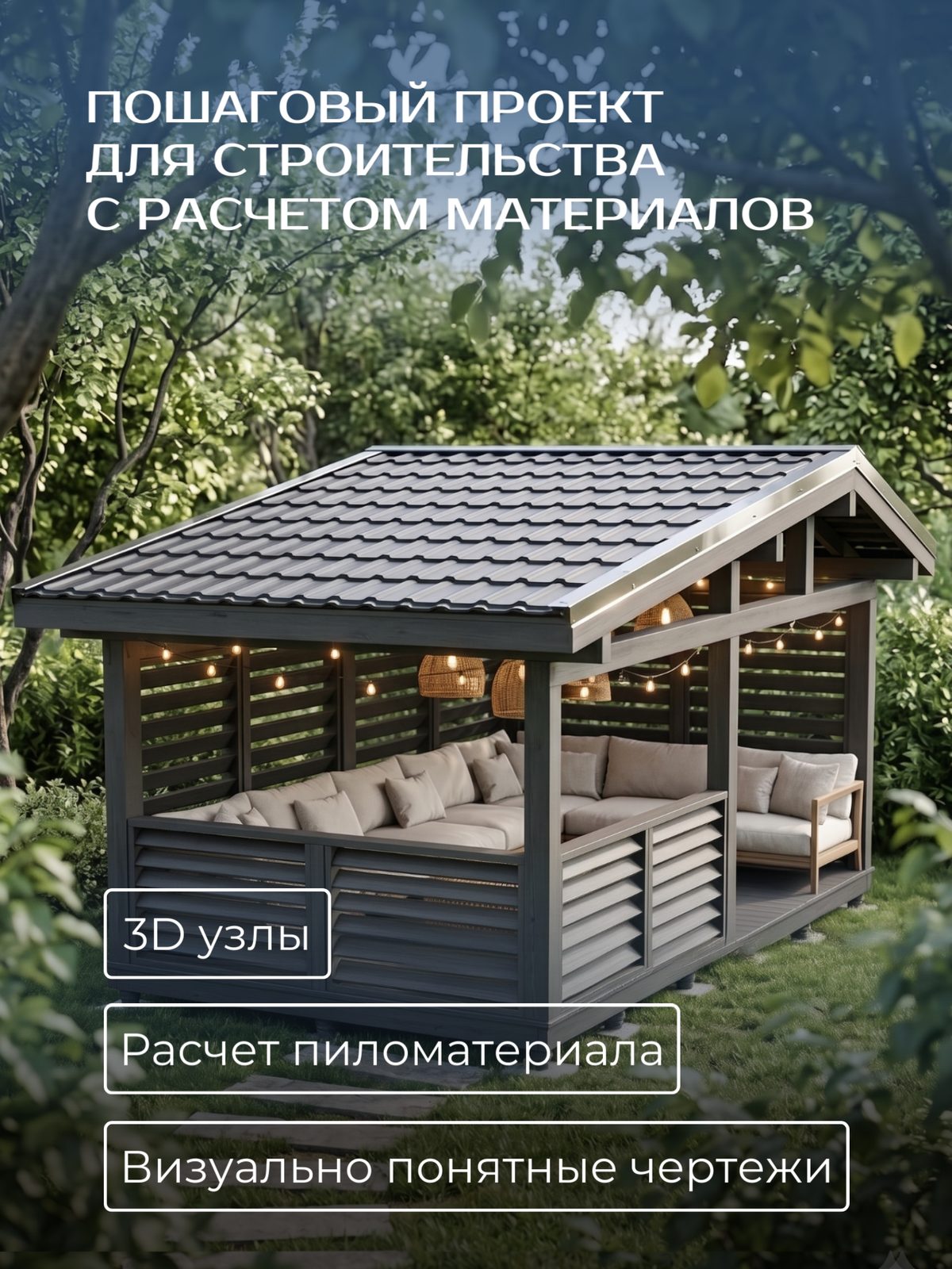 Проект беседки 6,0×3,0 м / HDBD30 — фото 2