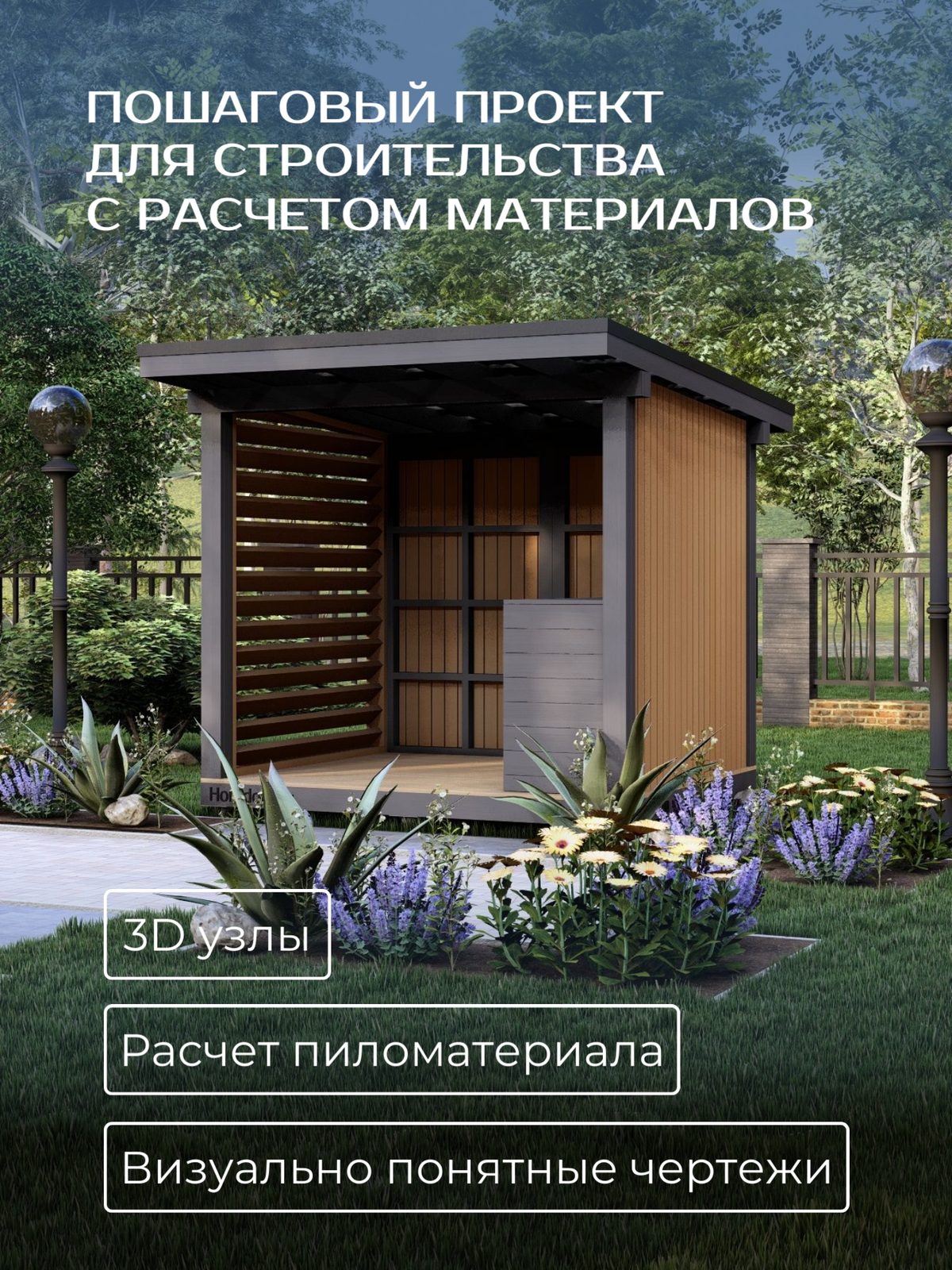 Проект беседки 3,0×2,5 м / HDBD4 — фото 2