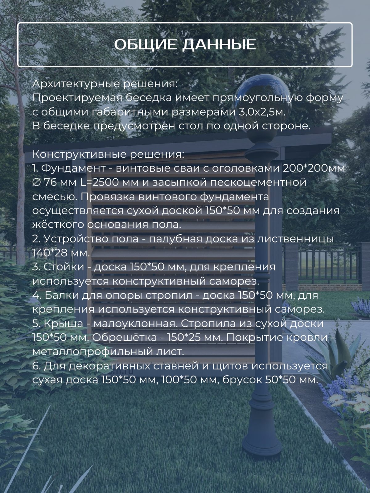 Проект беседки 3,0×2,5 м / HDBD4 — фото 5