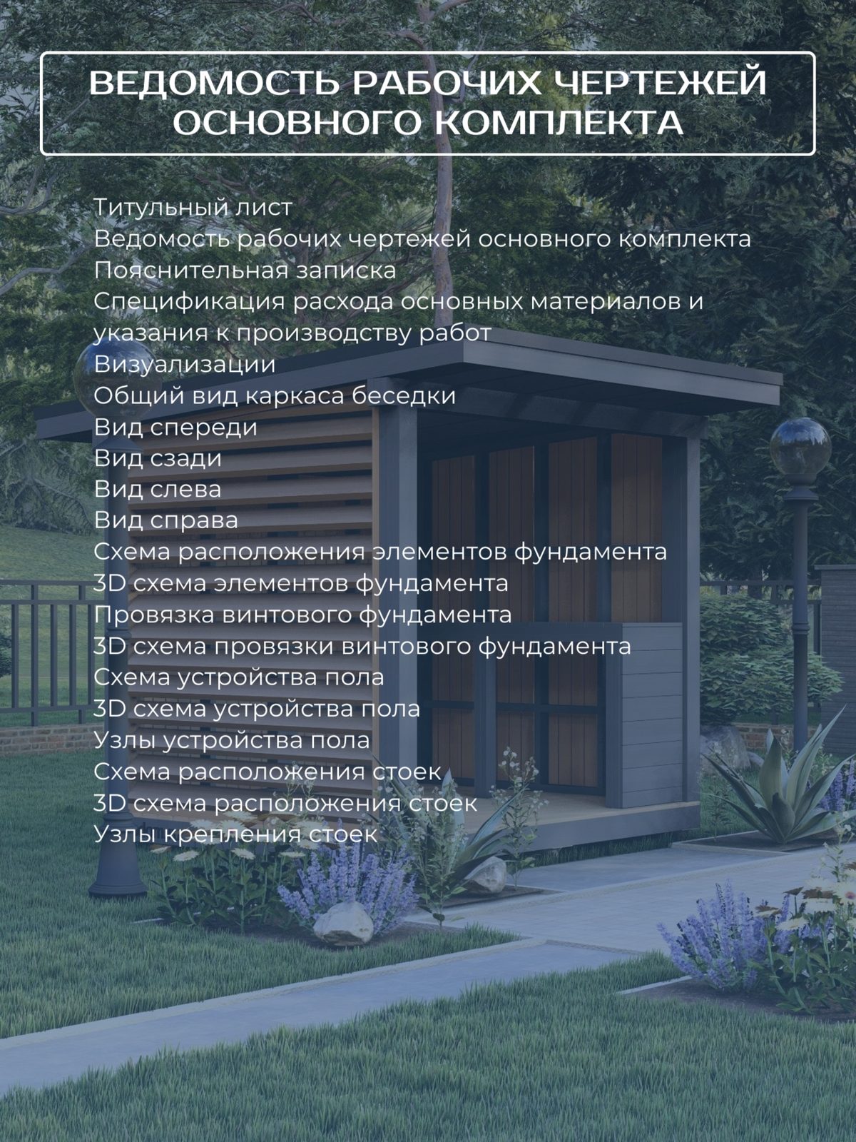 Проект беседки 3,0×2,5 м / HDBD4 — фото 6