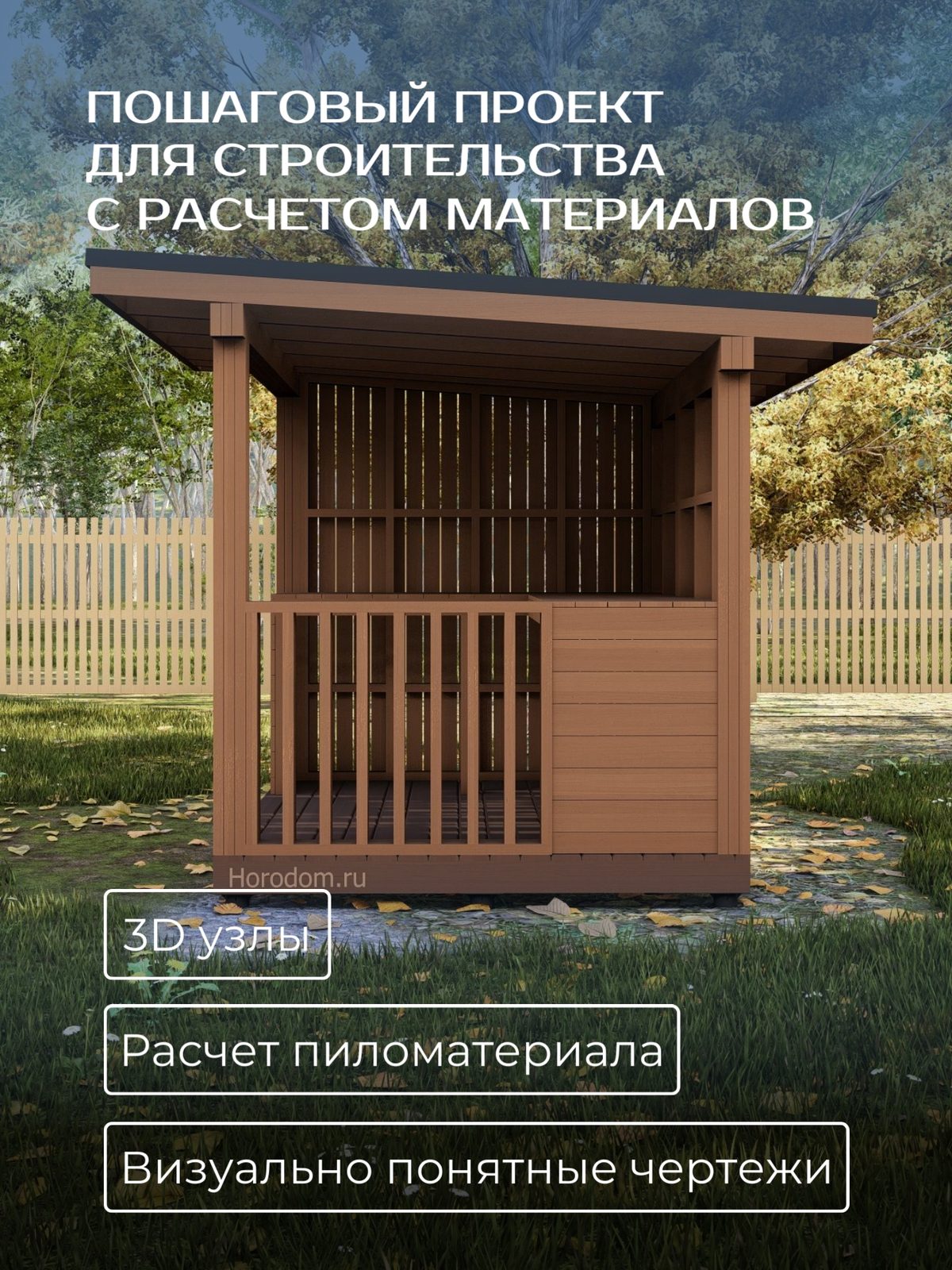 Проект беседки 3,0×2,5 м / HDBD5 — фото 2