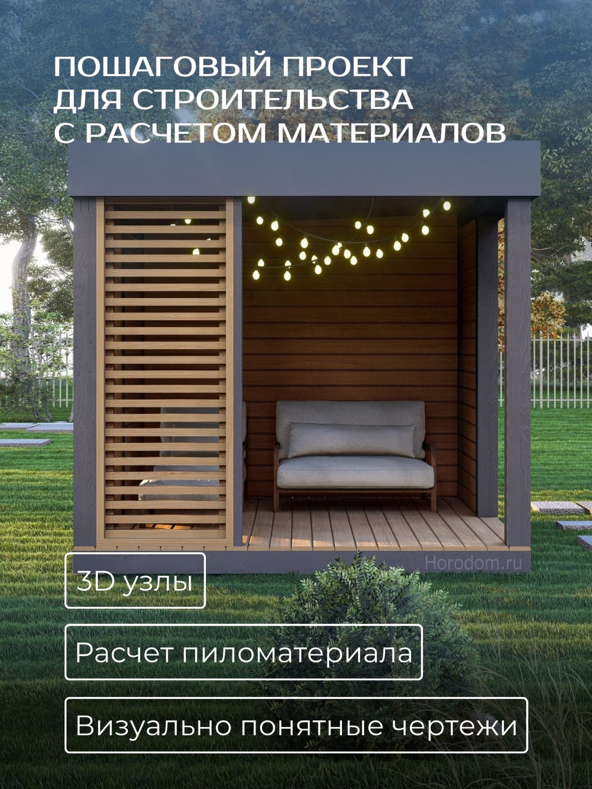 Проект беседки 3,0×3,0 м / HDBD6 — фото 2