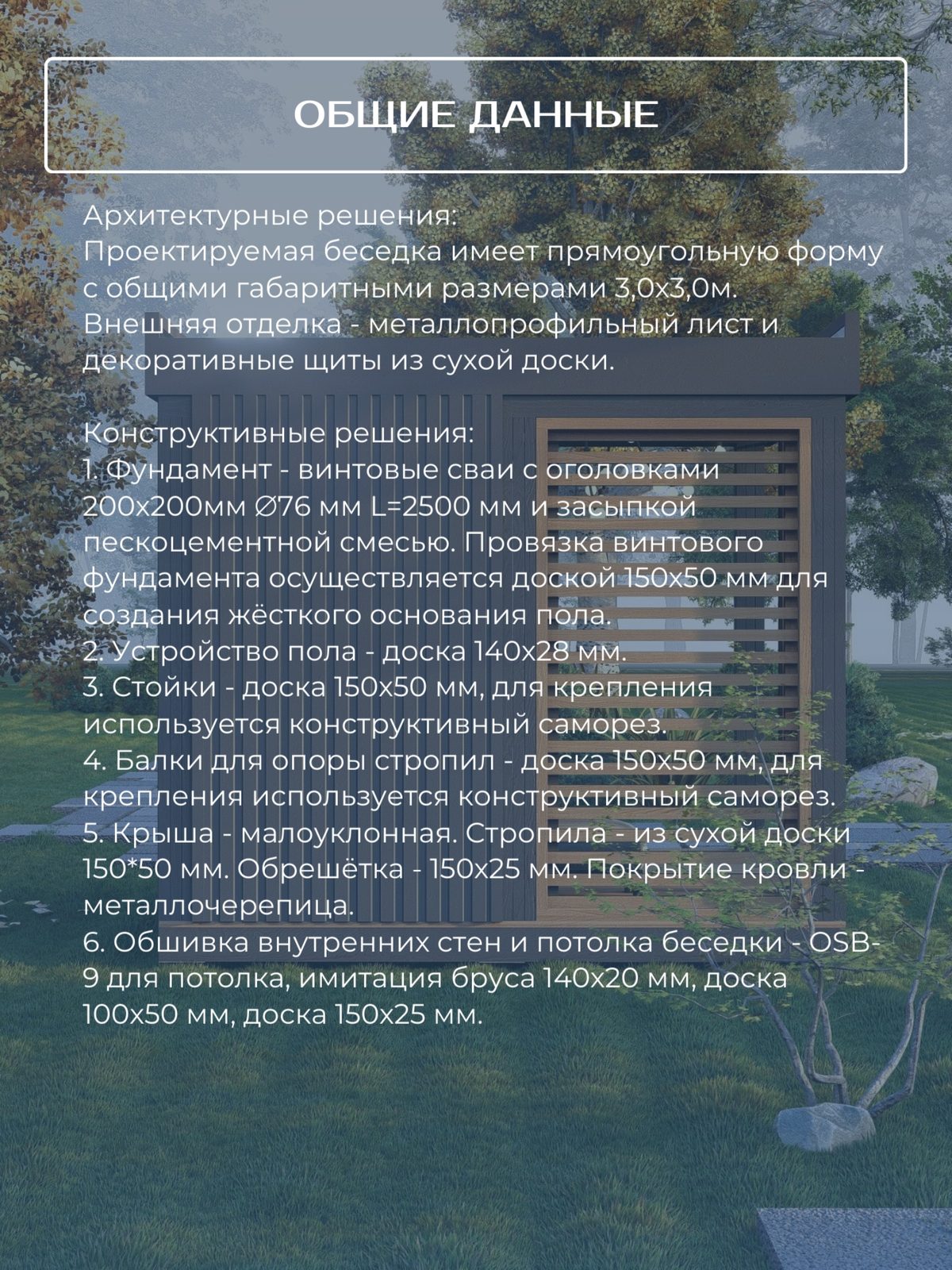 Проект беседки 3,0×3,0 м / HDBD6 — фото 5