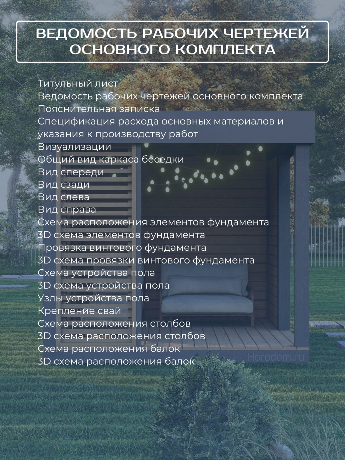 Проект беседки 3,0×3,0 м / HDBD6 — фото 6