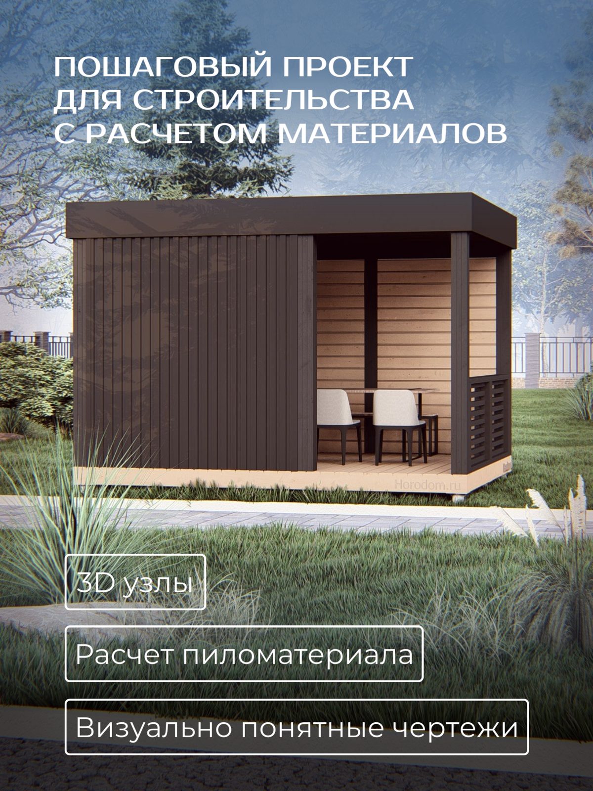 Проект беседки 4,0×3,0 м / HDBD7 — фото 2