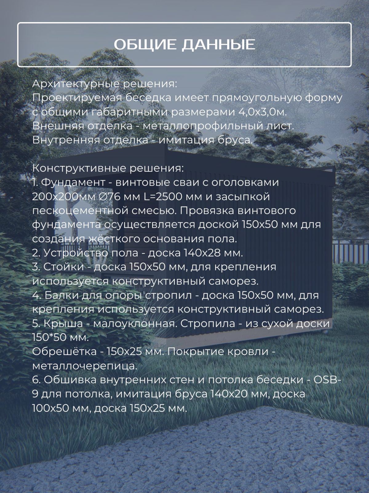 Проект беседки 4,0×3,0 м / HDBD7 — фото 5