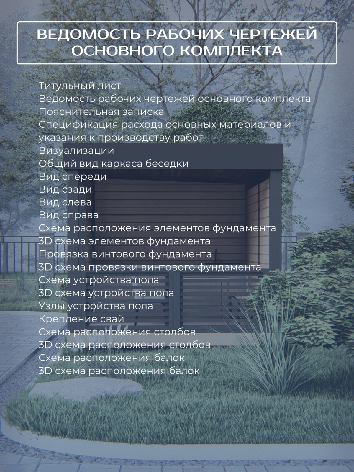Проект беседки 4,0×3,0 м / HDBD7 — фото 6