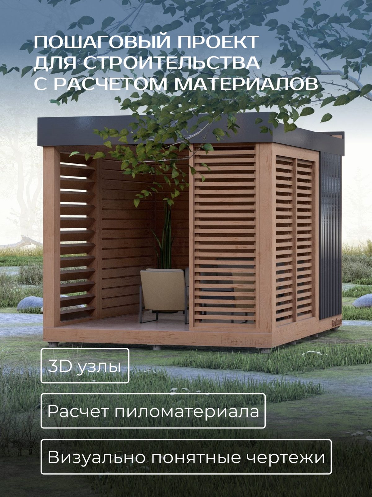 Проект беседки 4,0×3,0 м / HDBD8 — фото 2