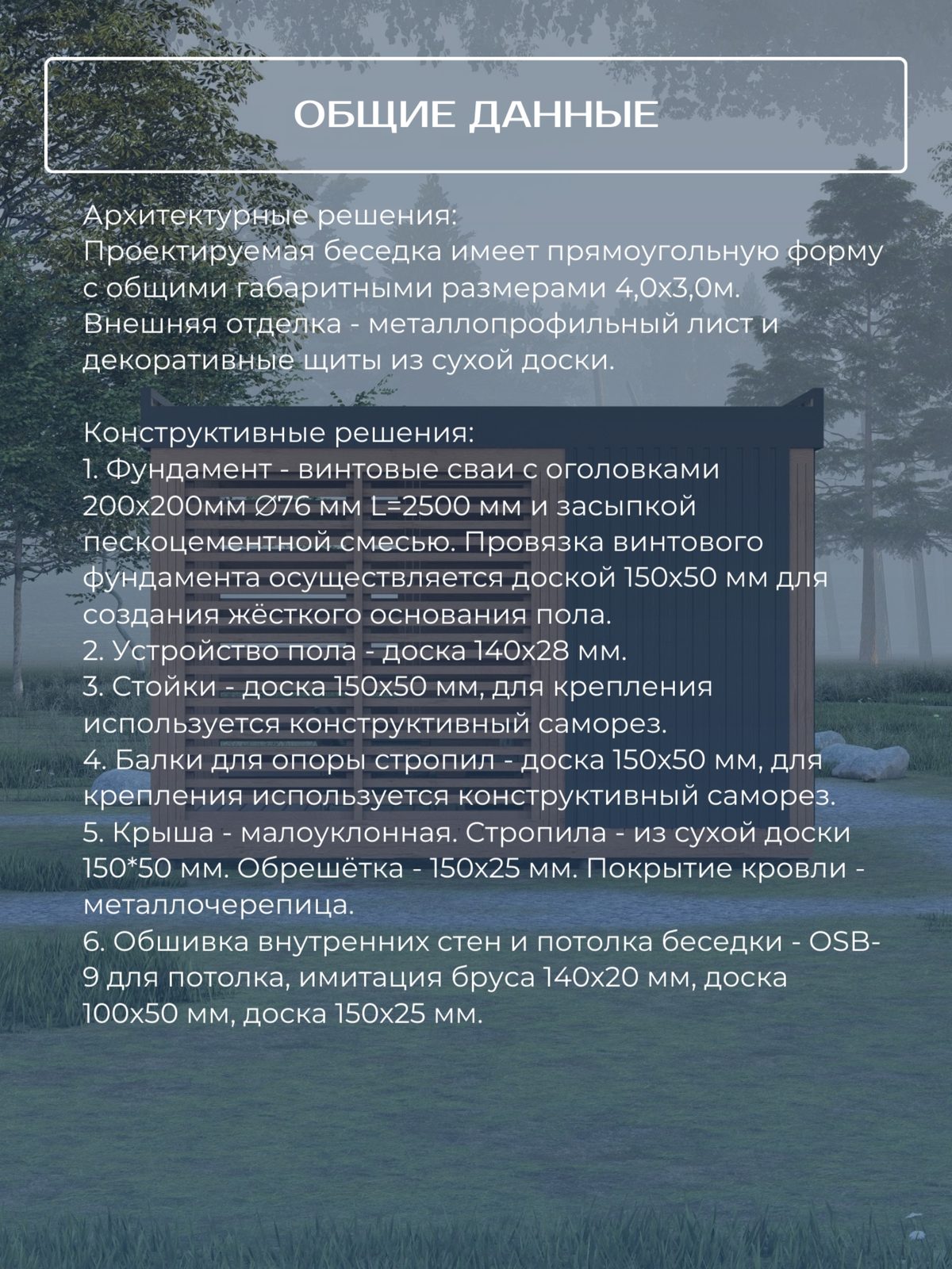 Проект беседки 4,0×3,0 м / HDBD8 — фото 5