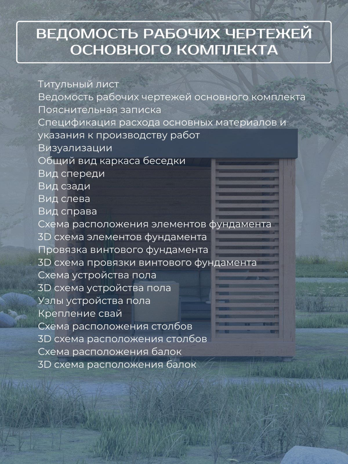 Проект беседки 4,0×3,0 м / HDBD8 — фото 6