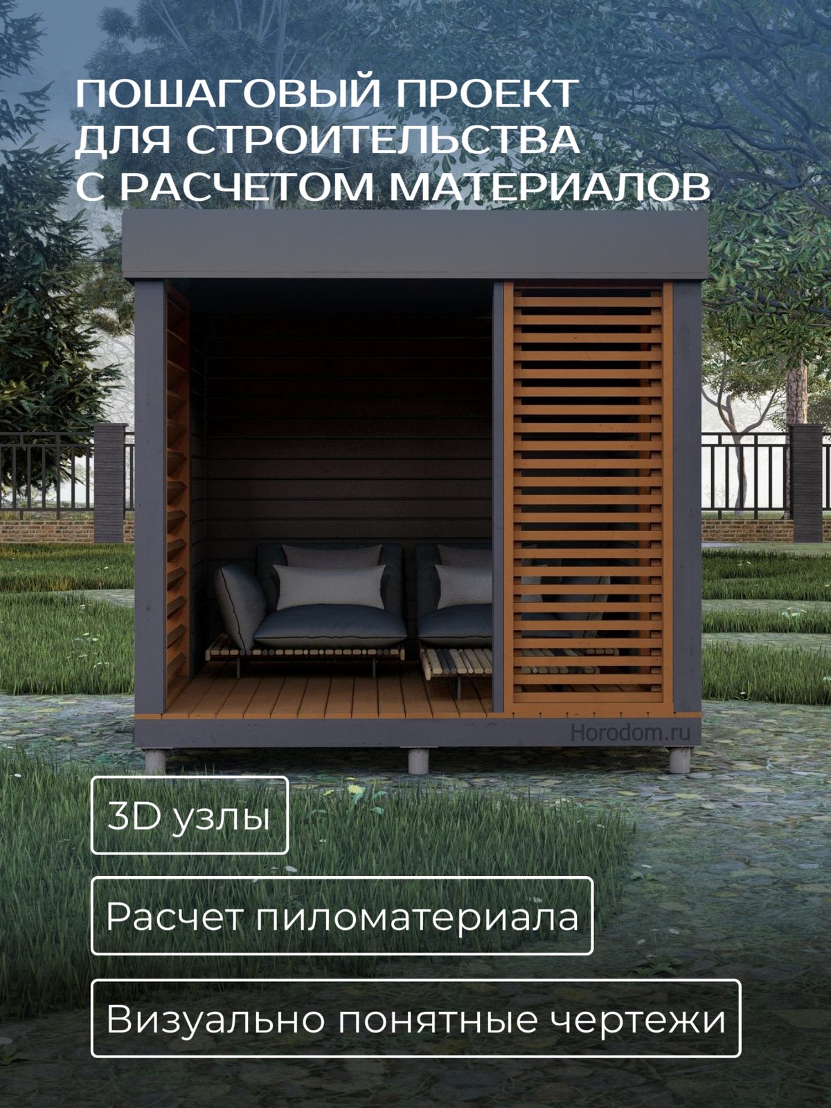 Проект беседки 3,0×3,0 м / HDBD9 — фото 2