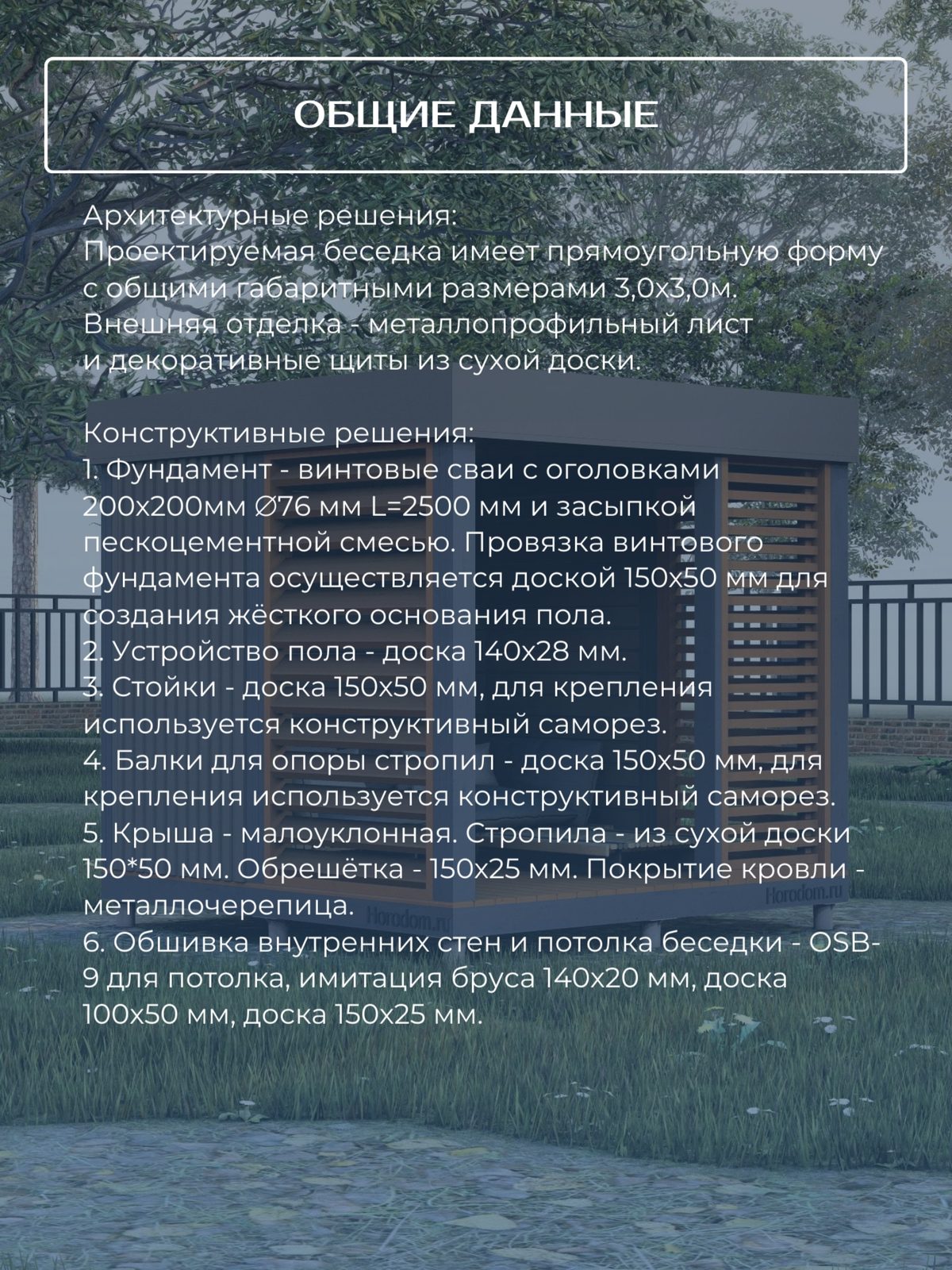 Проект беседки 3,0×3,0 м / HDBD9 — фото 5