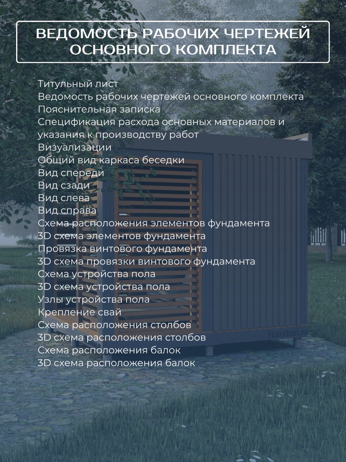 Проект беседки 3,0×3,0 м / HDBD9 — фото 6