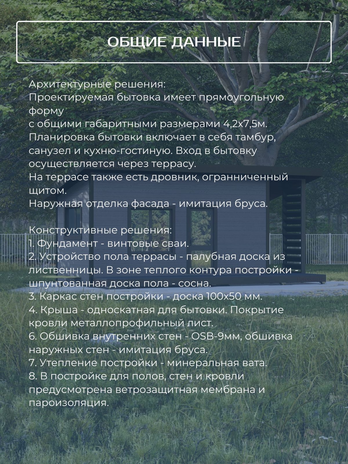 Проект хозблока 4,20×7,50 м / HDBT2 — фото 6