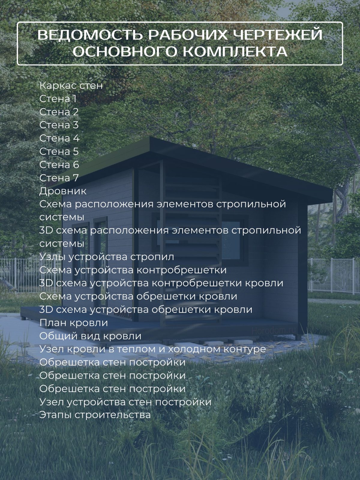 Проект хозблока 4,20×7,50 м / HDBT2 — фото 8