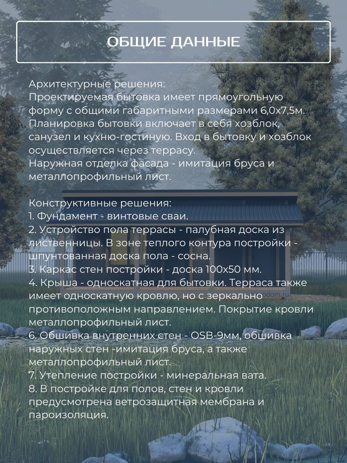 Проект хозблока 6,00×7,50 м / HDBT3 — фото 6