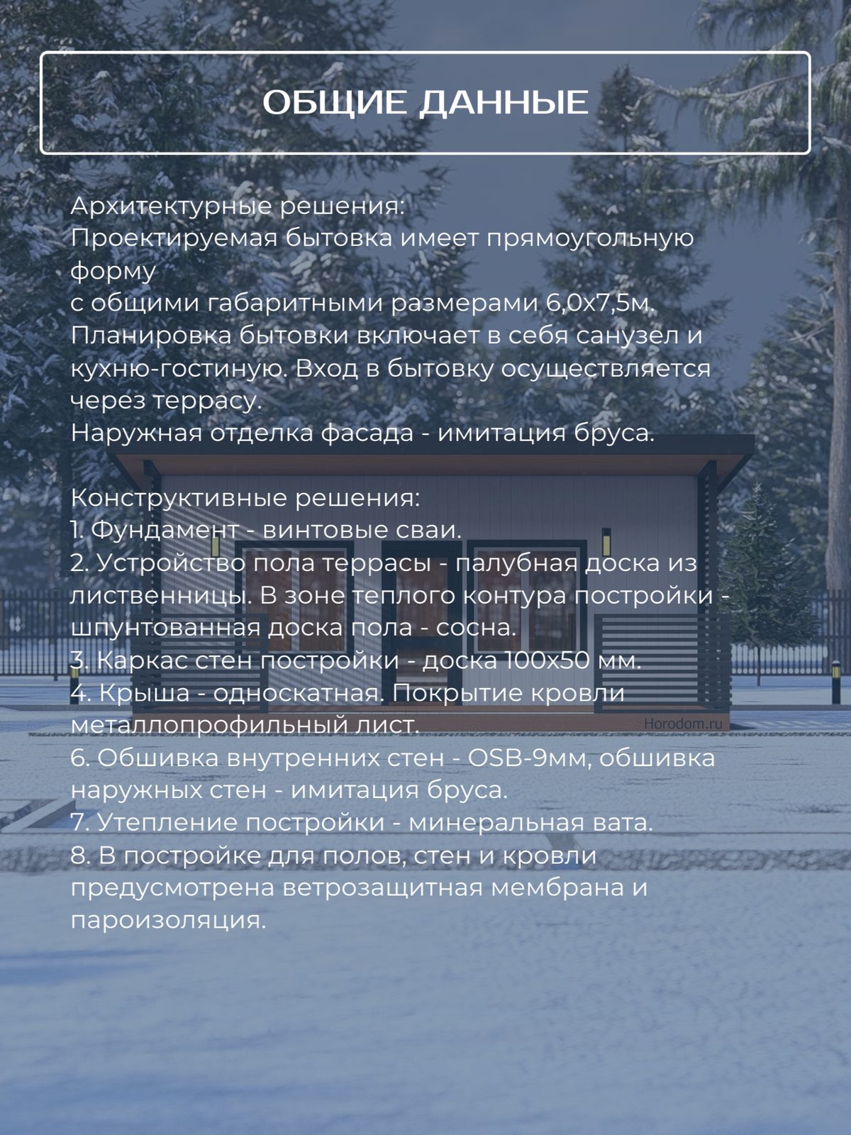 Проект хозблока 6,00×7,50 м / HDBT4 — фото 6