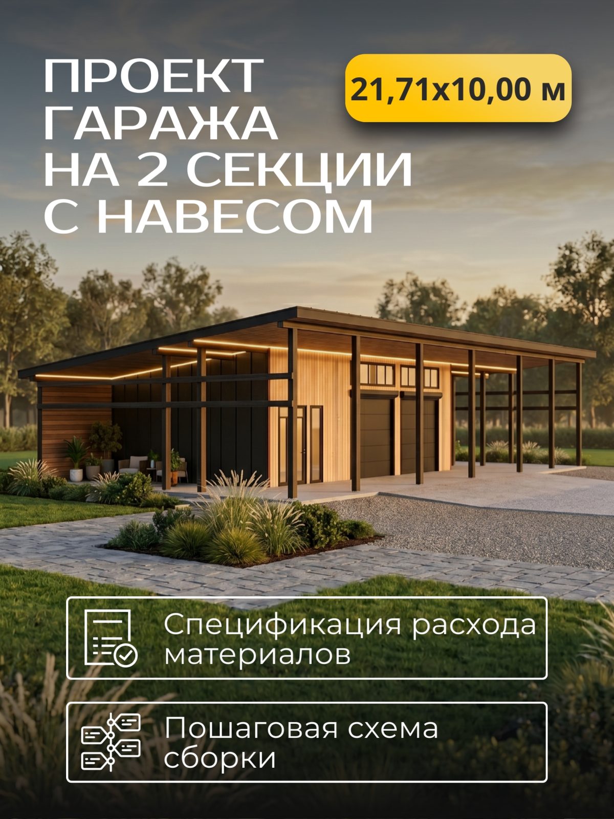 Проект гаража