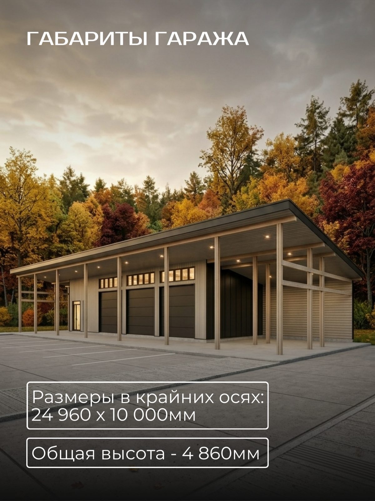 Проект гаража 24,96×10,00 м / HDG5 — фото 4