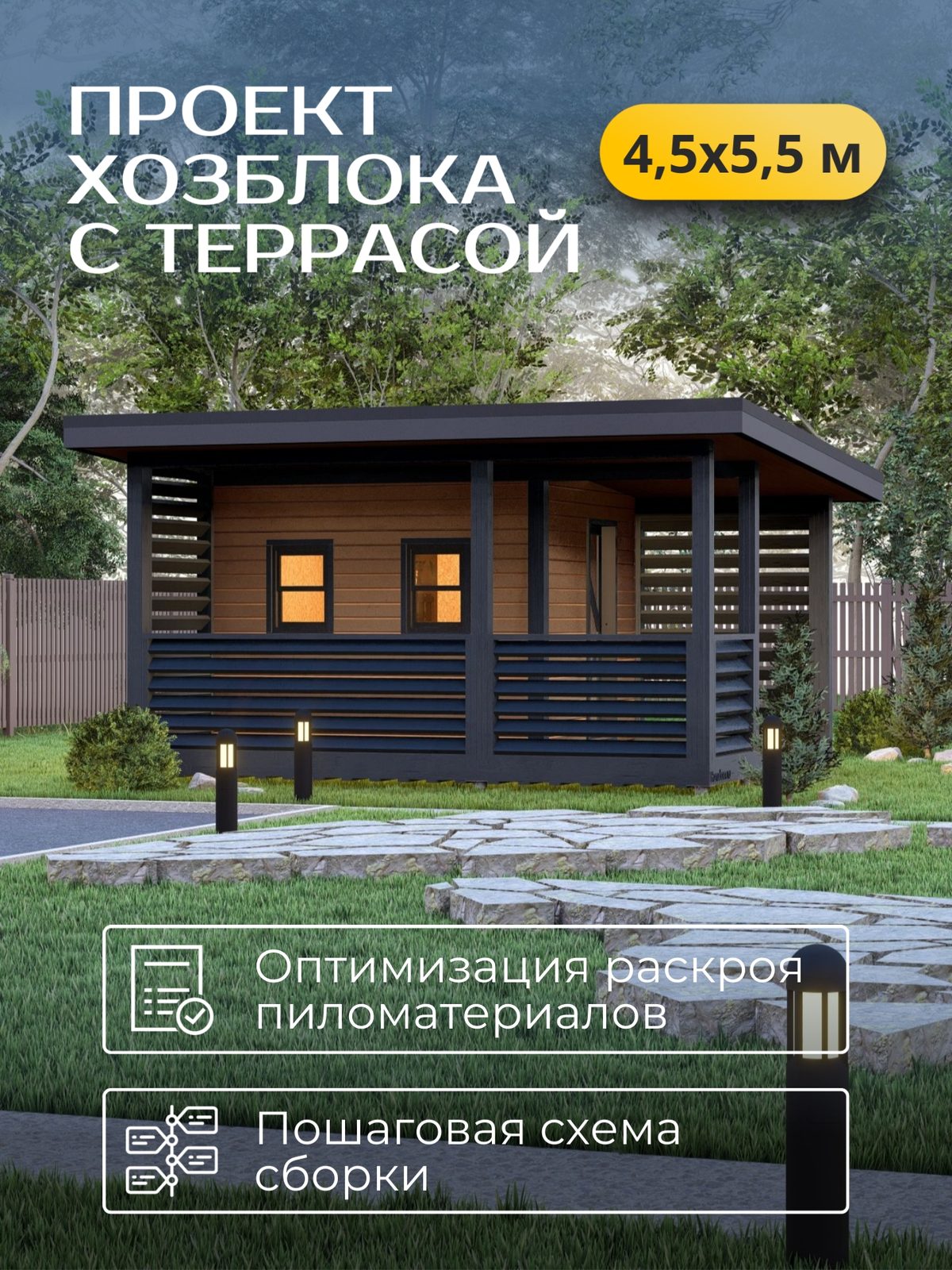 Проект хозблока 4,5×5,5 м / HDHB1a