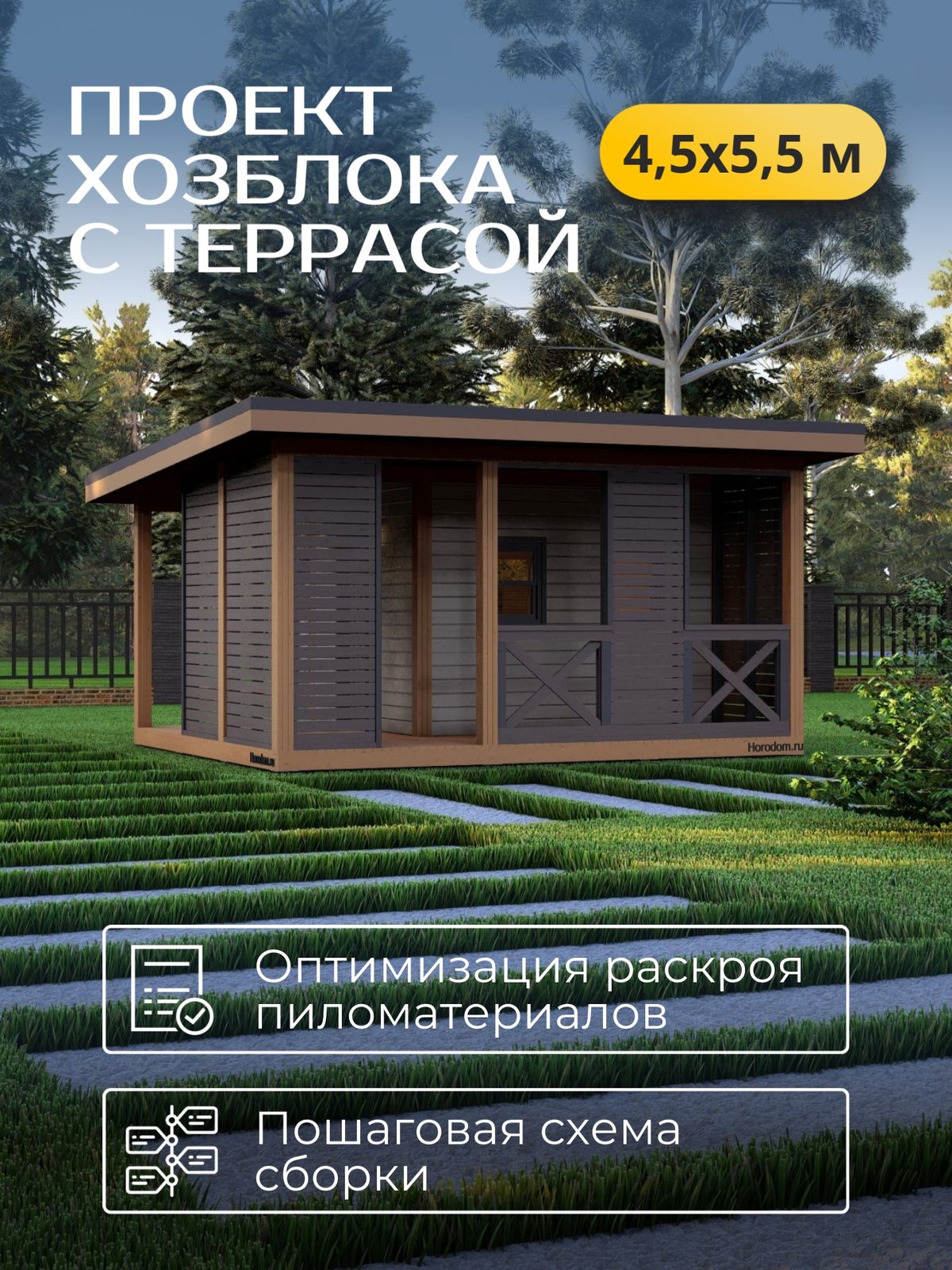 Проект хозблока 4,5×5,5 м / HDHB1b