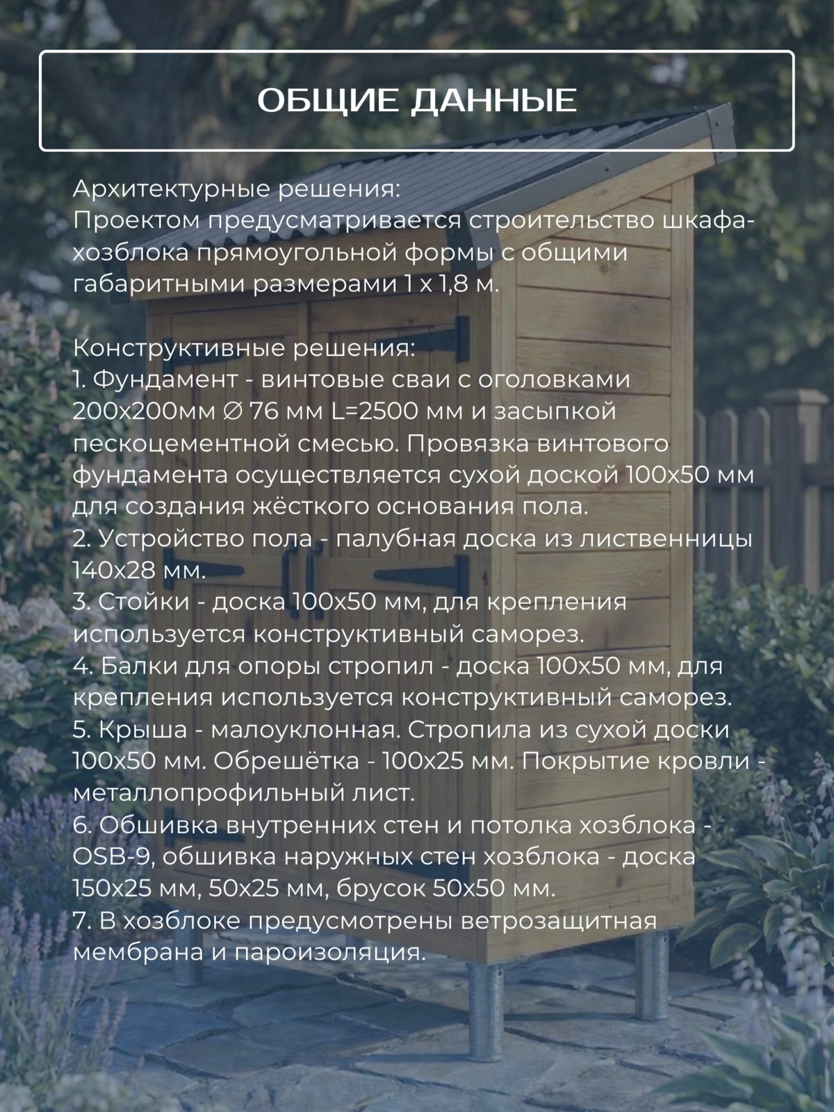 Проект шкафа-хозблока 1,0×1,8 м / HDHSH1 — фото 5