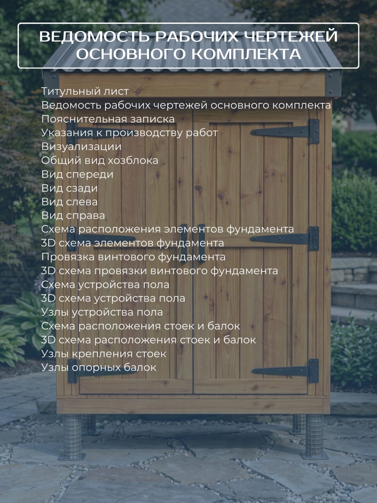 Проект шкафа-хозблока 1,0×1,8 м / HDHSH1 — фото 6