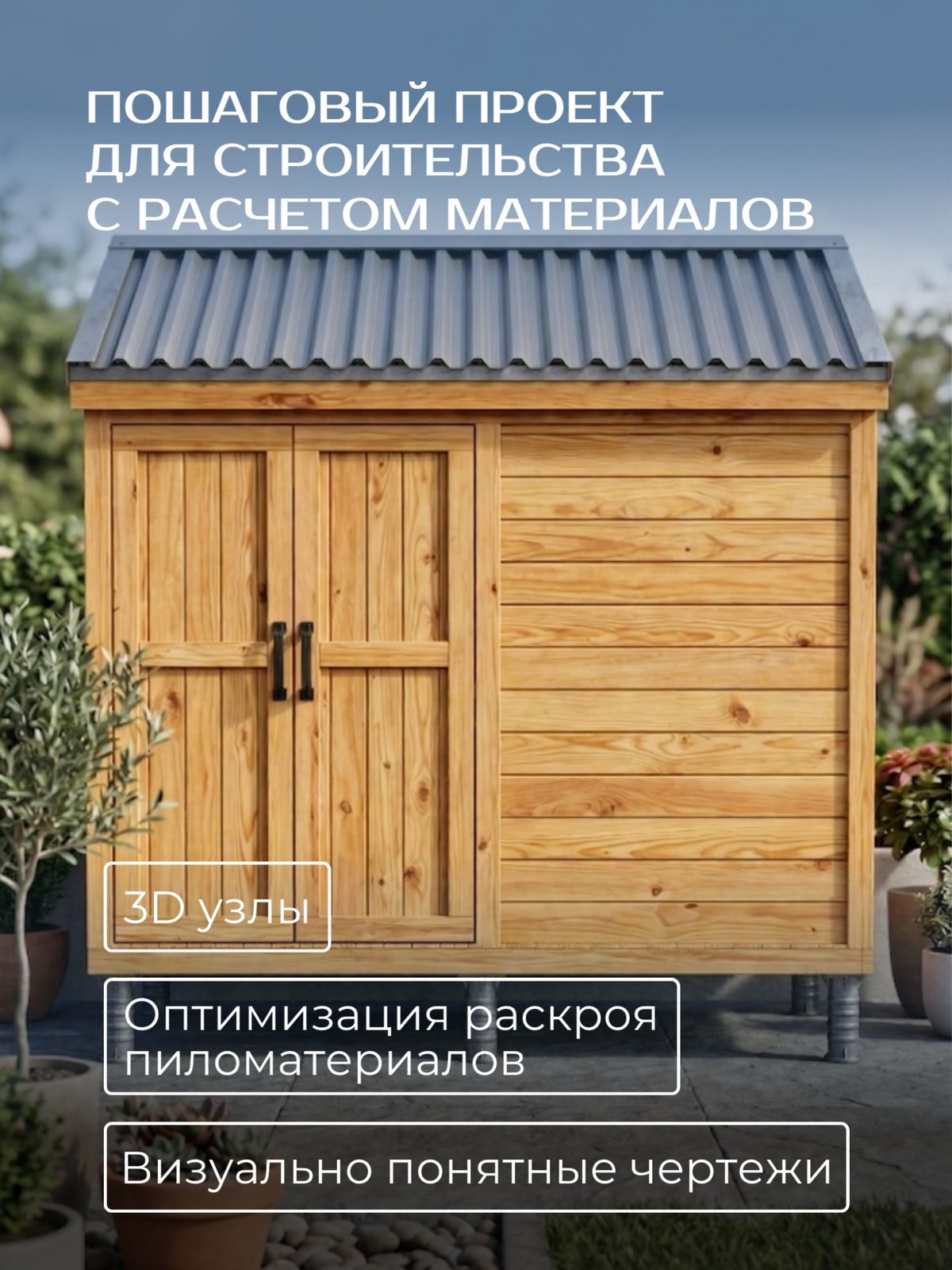 Проект шкафа-хозблока 1,0×3,5 м / HDHSH2 — фото 2
