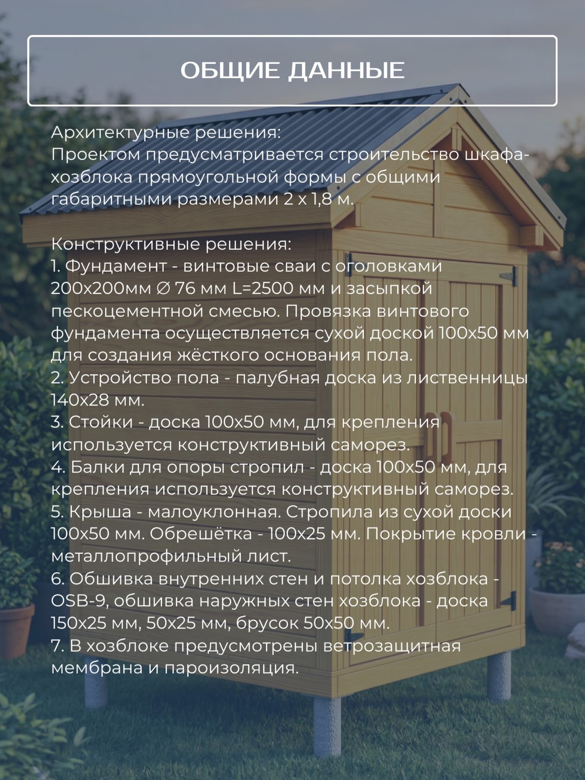Проект шкафа-хозблока 2,0×1,8 м / HDHSH3 — фото 5
