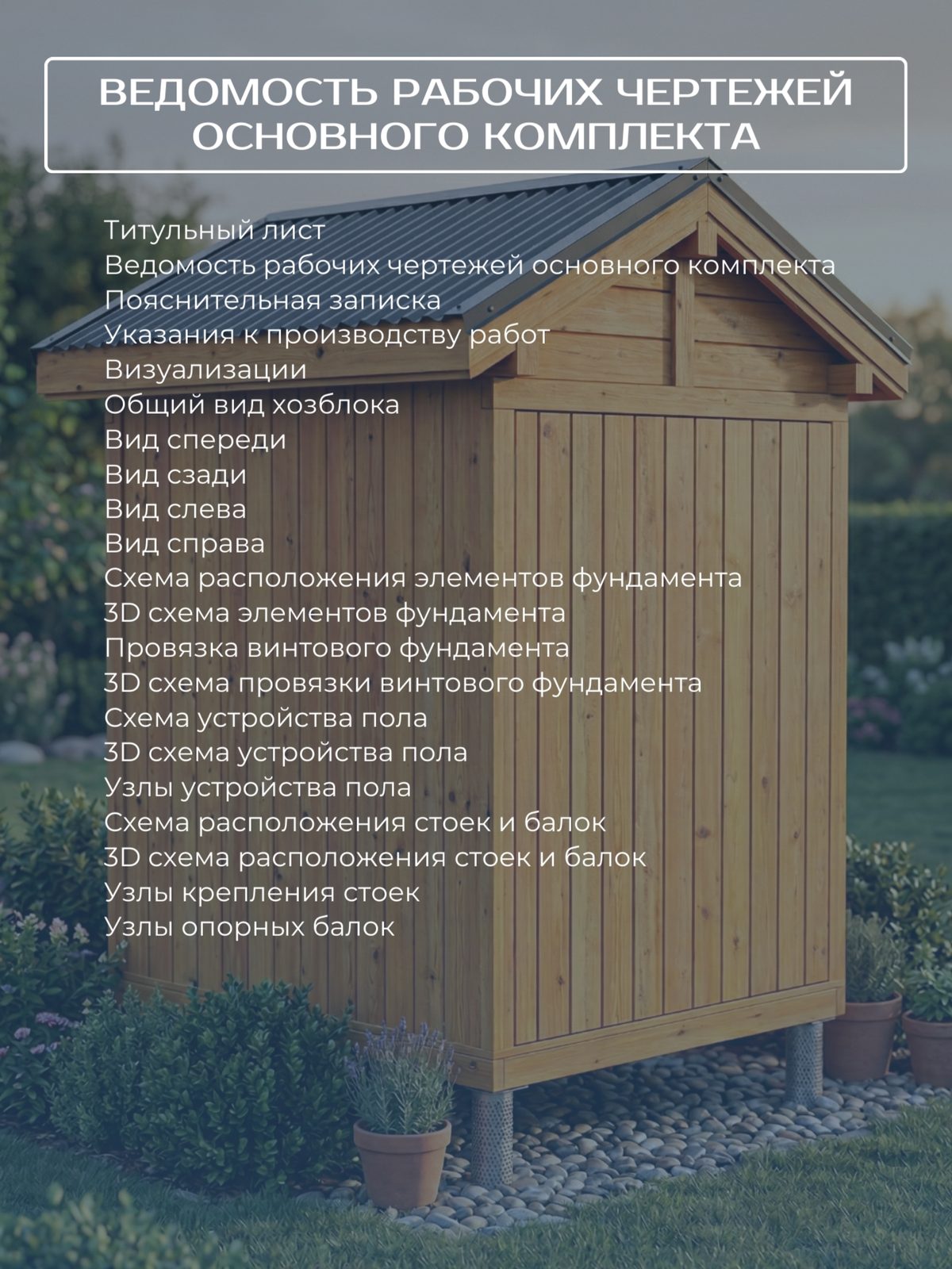 Проект шкафа-хозблока 2,0×1,8 м / HDHSH3 — фото 6