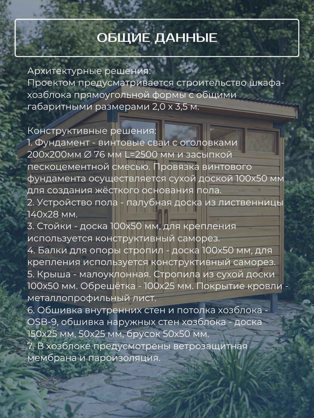 Проект шкафа-хозблока 2,0×3,5 м / HDHSH7 — фото 5